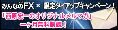トレイダーズ証券みんなのFX